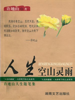 cover image of 人生空山灵雨